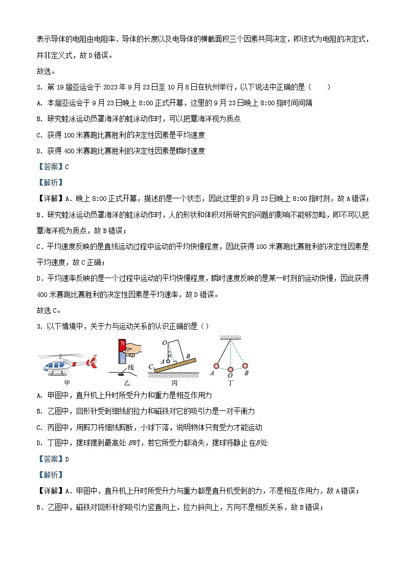 浙江省宁波市五校联盟2023_2024学年高二物理上学期期中联考试题含解析02