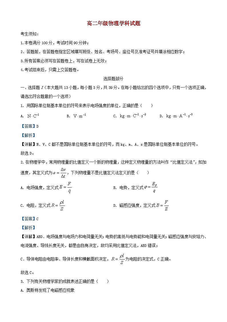 浙江省杭州市及周边重点中学2023_2024学年高二物理上学期期中联考试题含解析01