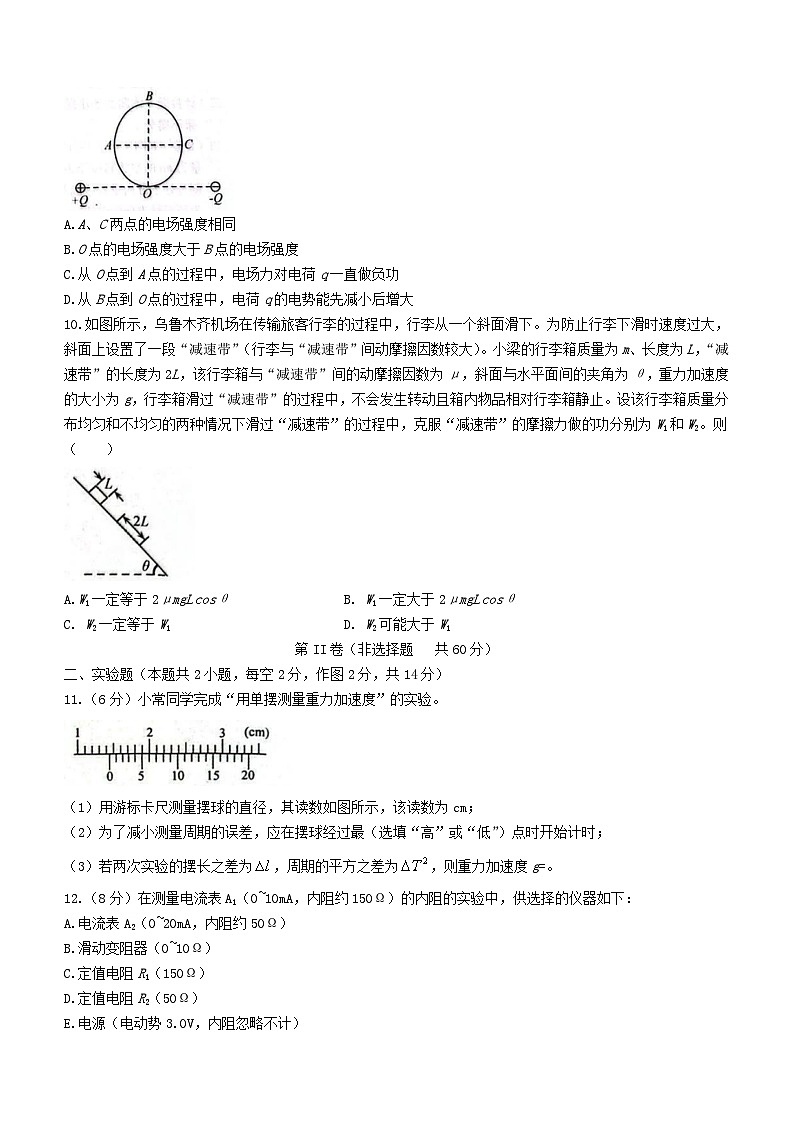 新疆乌鲁木齐市2024届高三物理上学期第一次质量监测03