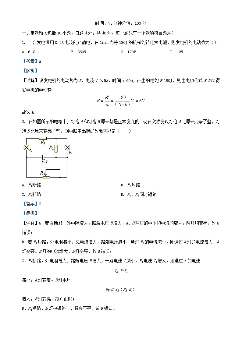江苏省盐城市2023_2024学年高二物理上学期期中试题含解析第1页