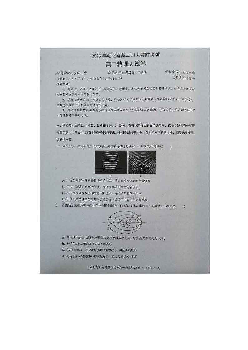 湖北省2023_2024学年高二物理上学期11月期中试题pdf无答案第1页