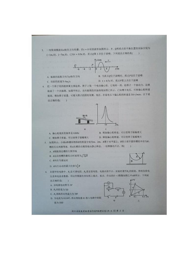 湖北省2023_2024学年高二物理上学期11月期中试题pdf无答案第2页