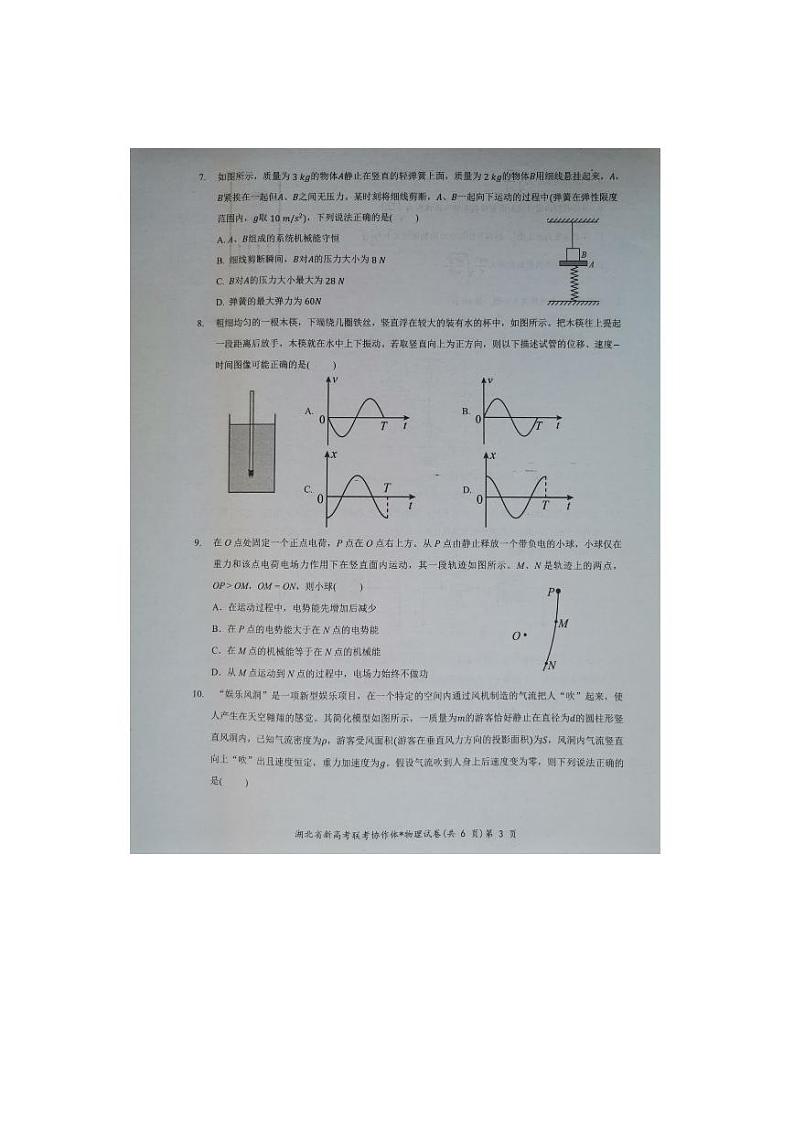 湖北省2023_2024学年高二物理上学期11月期中试题pdf无答案第3页