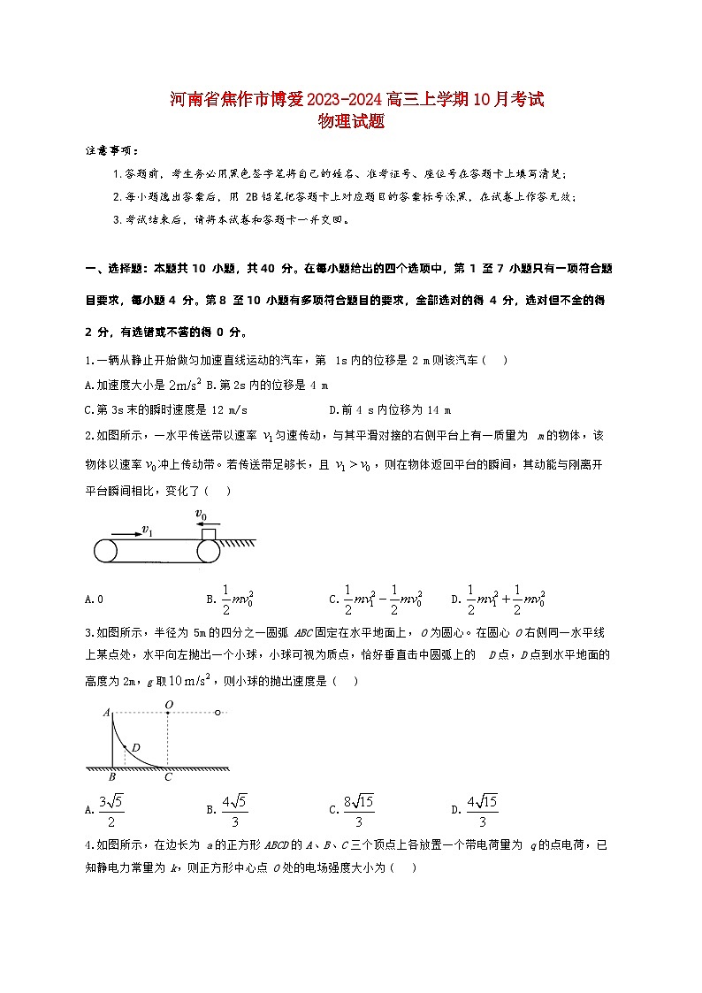 河南省焦作市博爱2023_2024高三物理上学期10月月考试题第1页