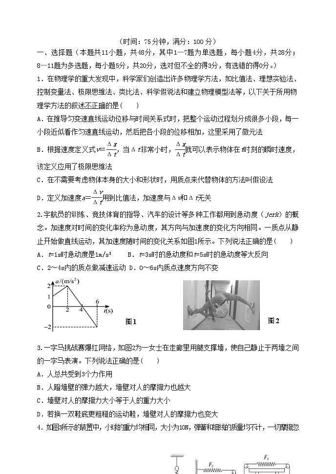 河南省2023_2024学年高一物理上学期期中试题第1页