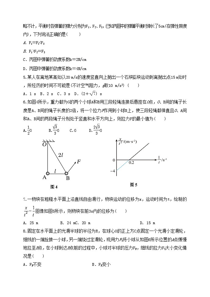 河南省2023_2024学年高一物理上学期期中试题第2页