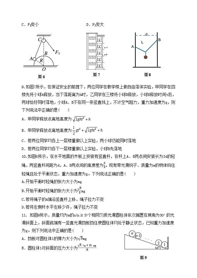 河南省2023_2024学年高一物理上学期期中试题第3页