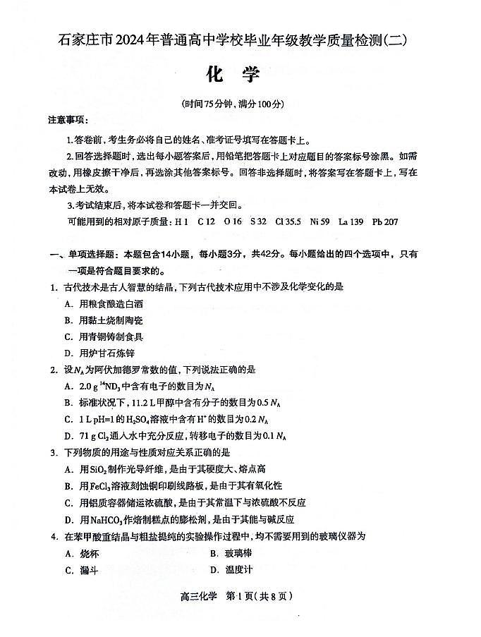 2024届石家庄高三下学期二模物理试题+答案01