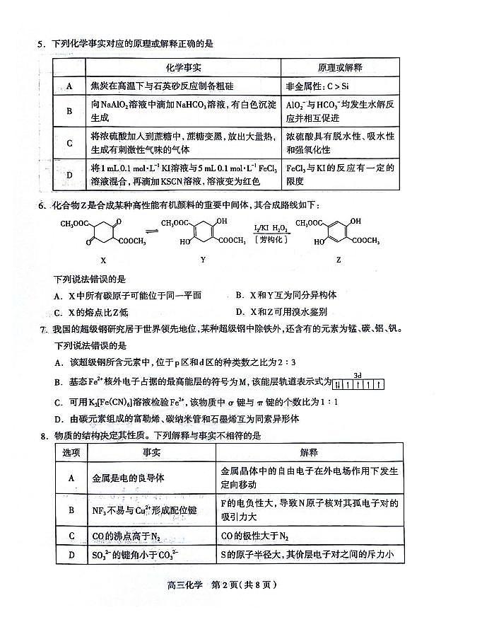 2024届石家庄高三下学期二模物理试题+答案02