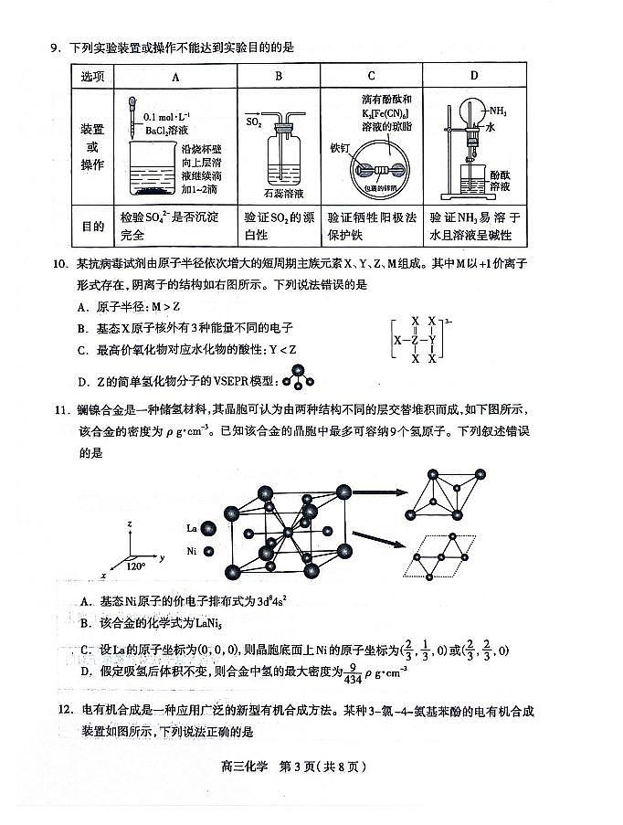 2024届石家庄高三下学期二模物理试题+答案03
