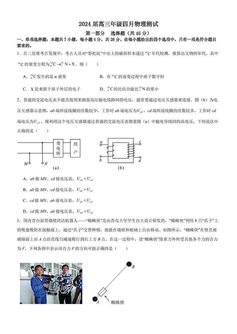 2024届广州执信中学高三下学期4月月考物理试题+答案第1页