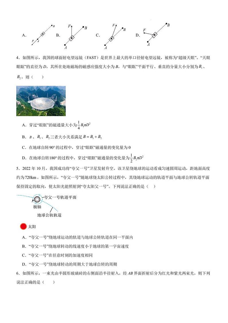 2024届广州执信中学高三下学期4月月考物理试题+答案第2页