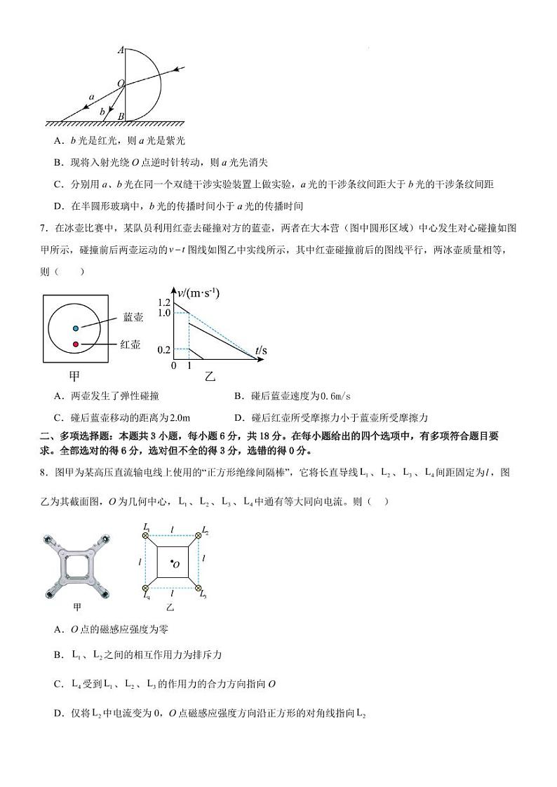 2024届广州执信中学高三下学期4月月考物理试题+答案第3页