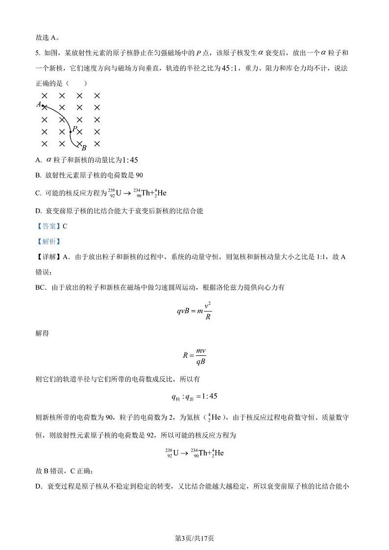 2024届吉林省高三下学期三模考试物理试题（解析版）第3页