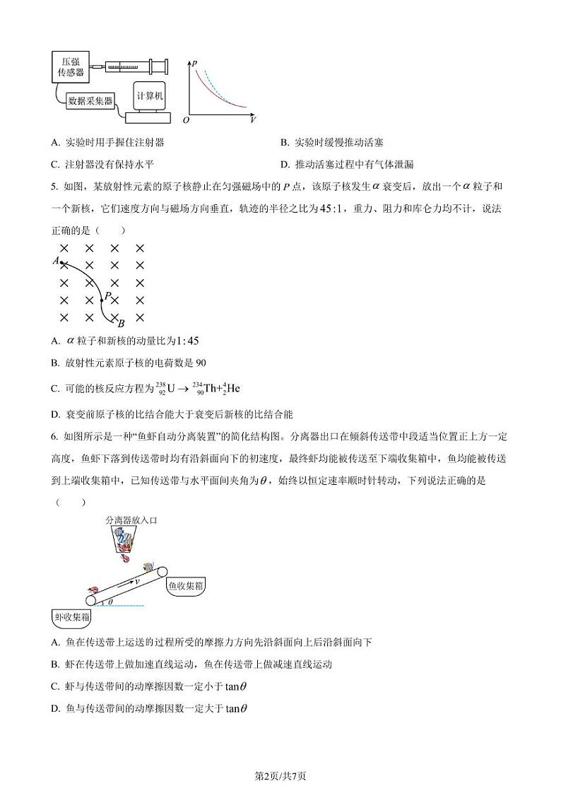 2024届吉林省高三下学期三模考试物理试题（原卷版）第2页