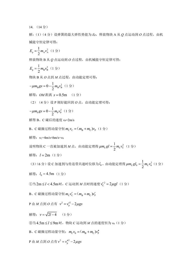 2024届河北省石家庄市高三下学期二模考试 物理试卷02