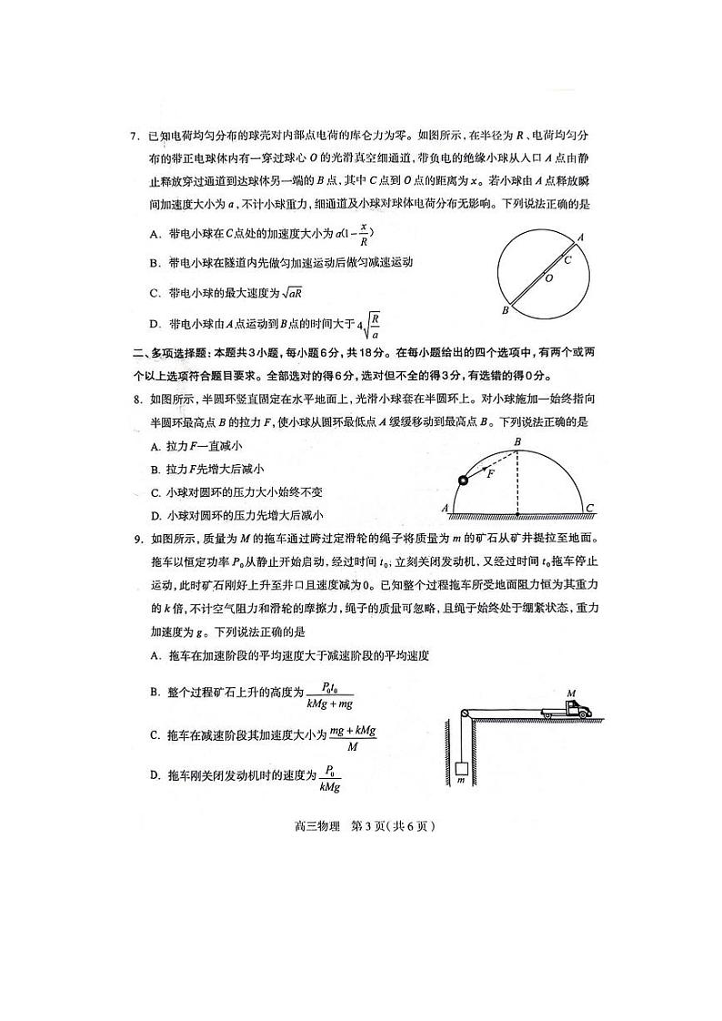 2024届河北省石家庄市高三下学期二模考试 物理试卷03
