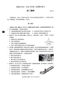 2024北京海淀区高三一模物理试题