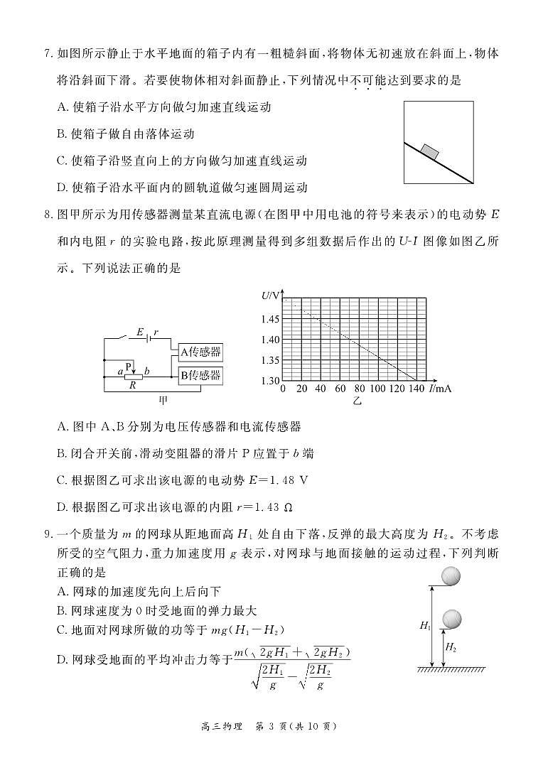 2024东城高三一模物理试卷03