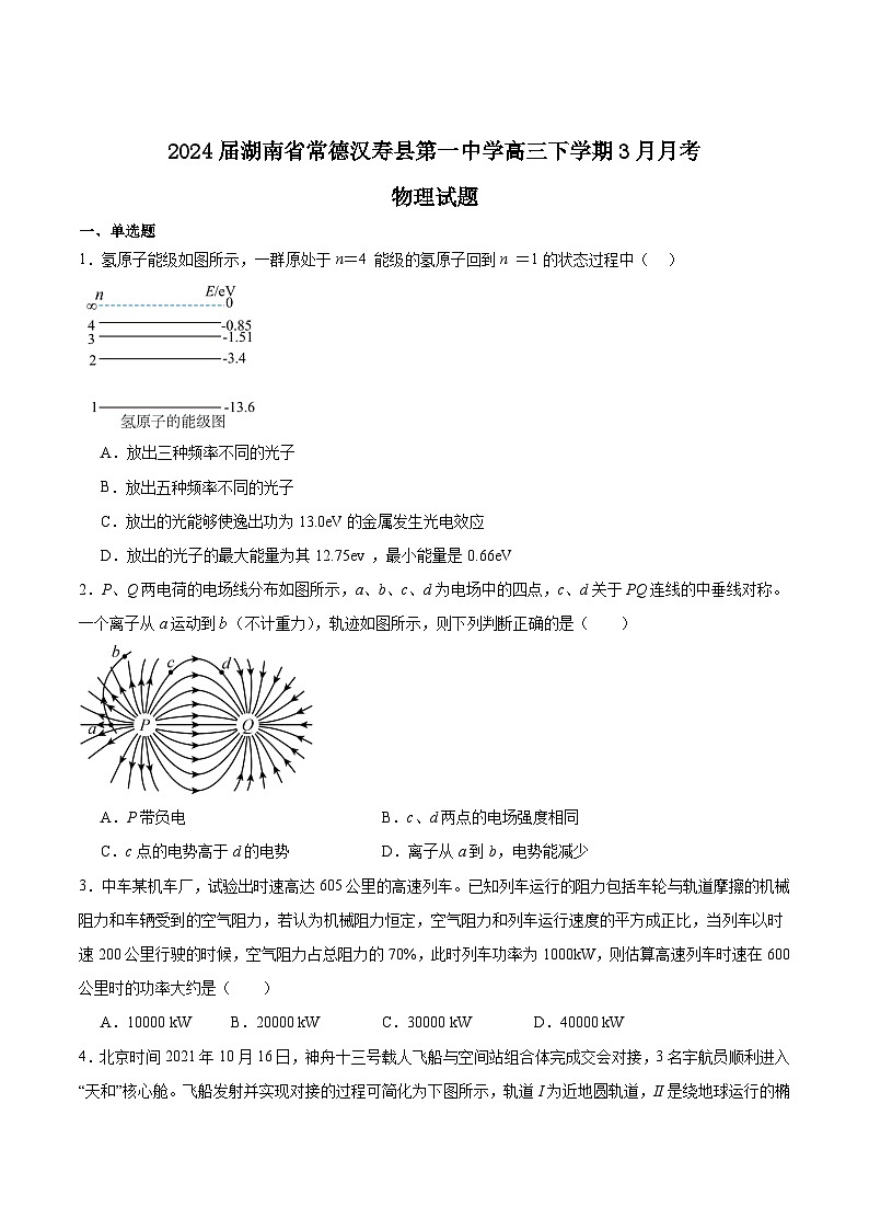 2024届湖南省常德汉寿县第一中学高三下学期3月月考物理试题（解析版）第1页