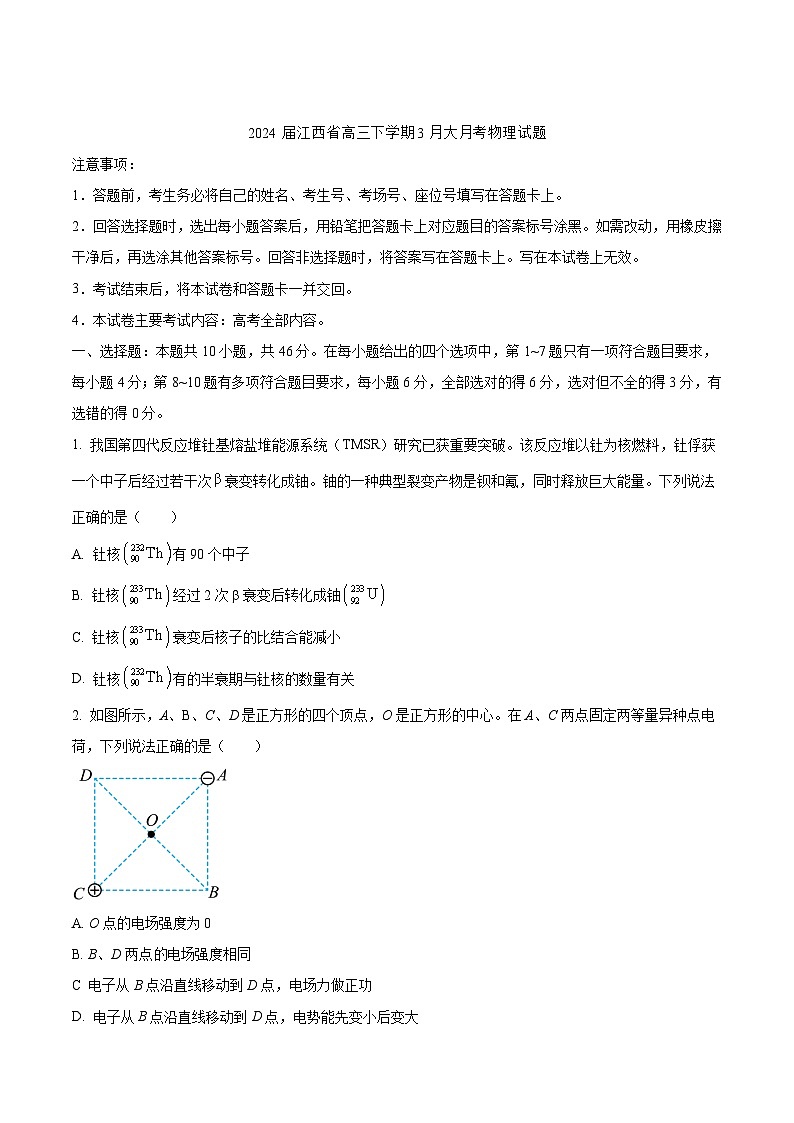 2024届江西省高三下学期3月大月考物理试题（Word版）第1页