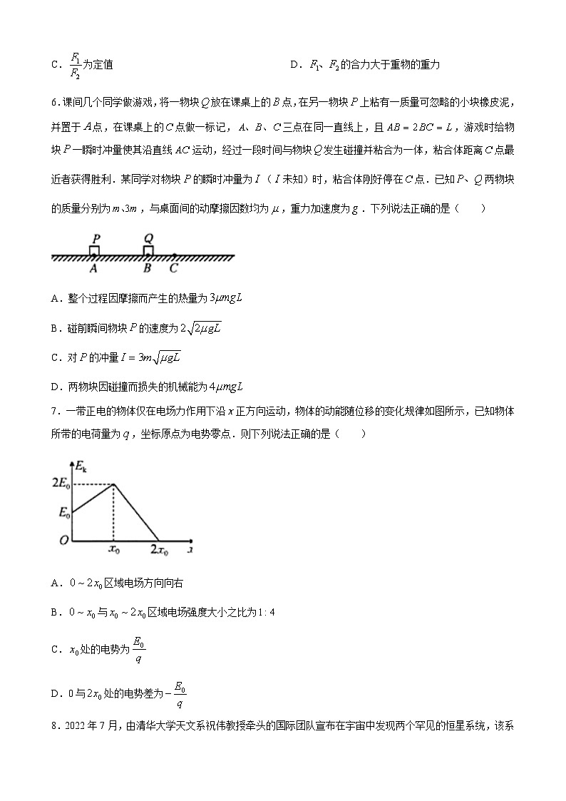 2024届江西省余干第一中学高三下学期半月考物理试题 Word版第3页