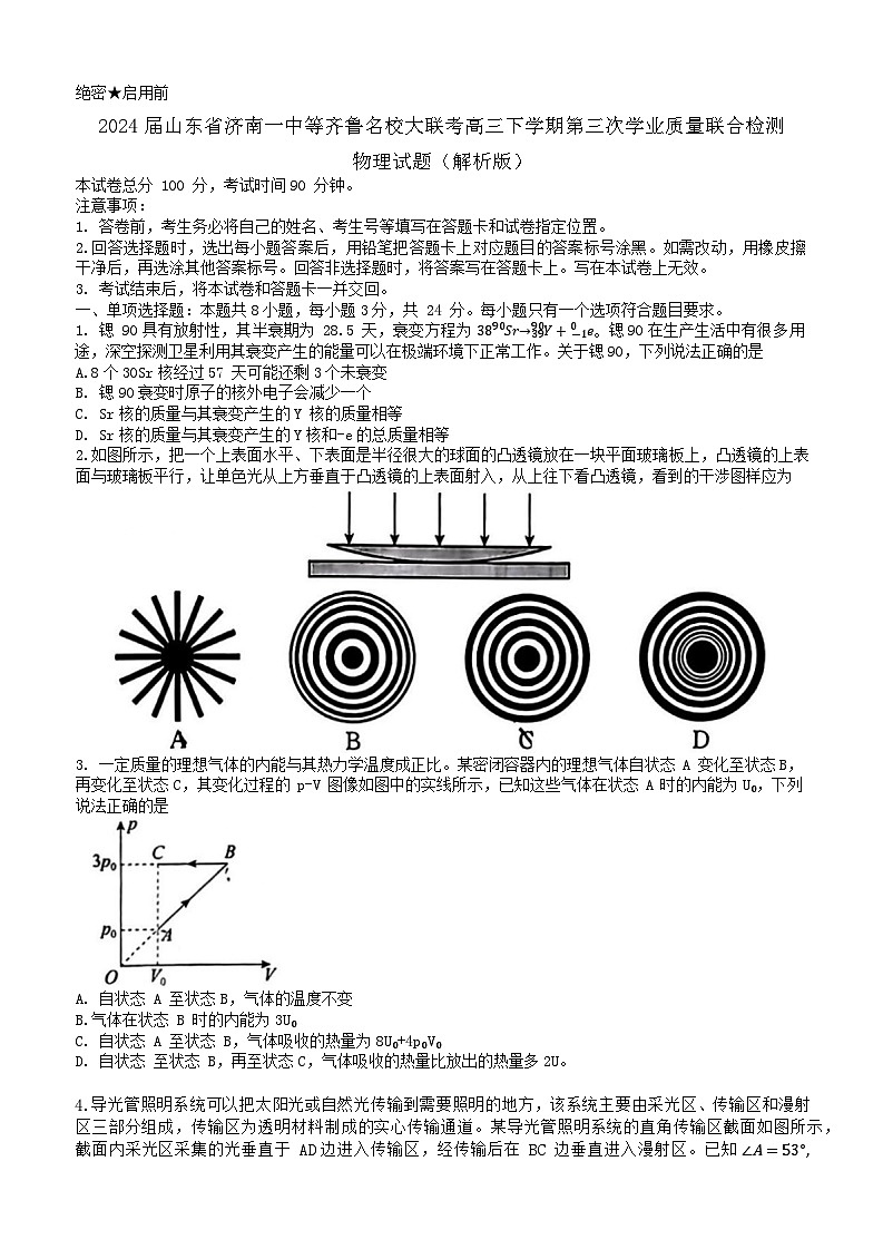 2024届山东省济南一中等齐鲁名校大联考高三下学期第三次学业质量联合检测物理试题（解析版）01