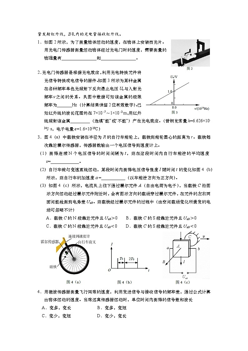 2024届上海市杨浦区高三下学期3月二模考试 物理 Word版02