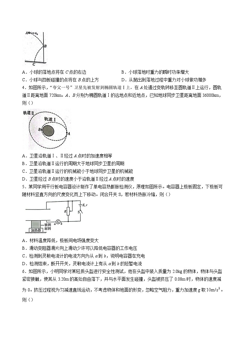 2024届重庆市第八中学校高三下学期3月高考适应性月考卷（六）物理试题（解析版）第2页