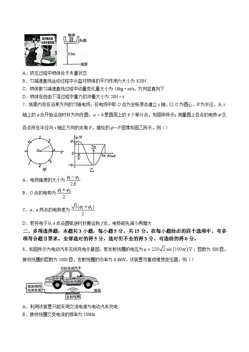 2024届重庆市第八中学校高三下学期3月高考适应性月考卷（六）物理试题（解析版）第3页