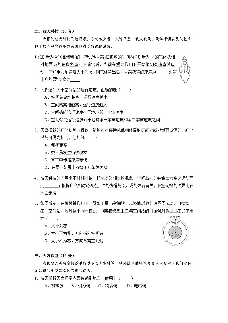 2024届上海市长宁区高三下学期二模试题 物理 Word版03