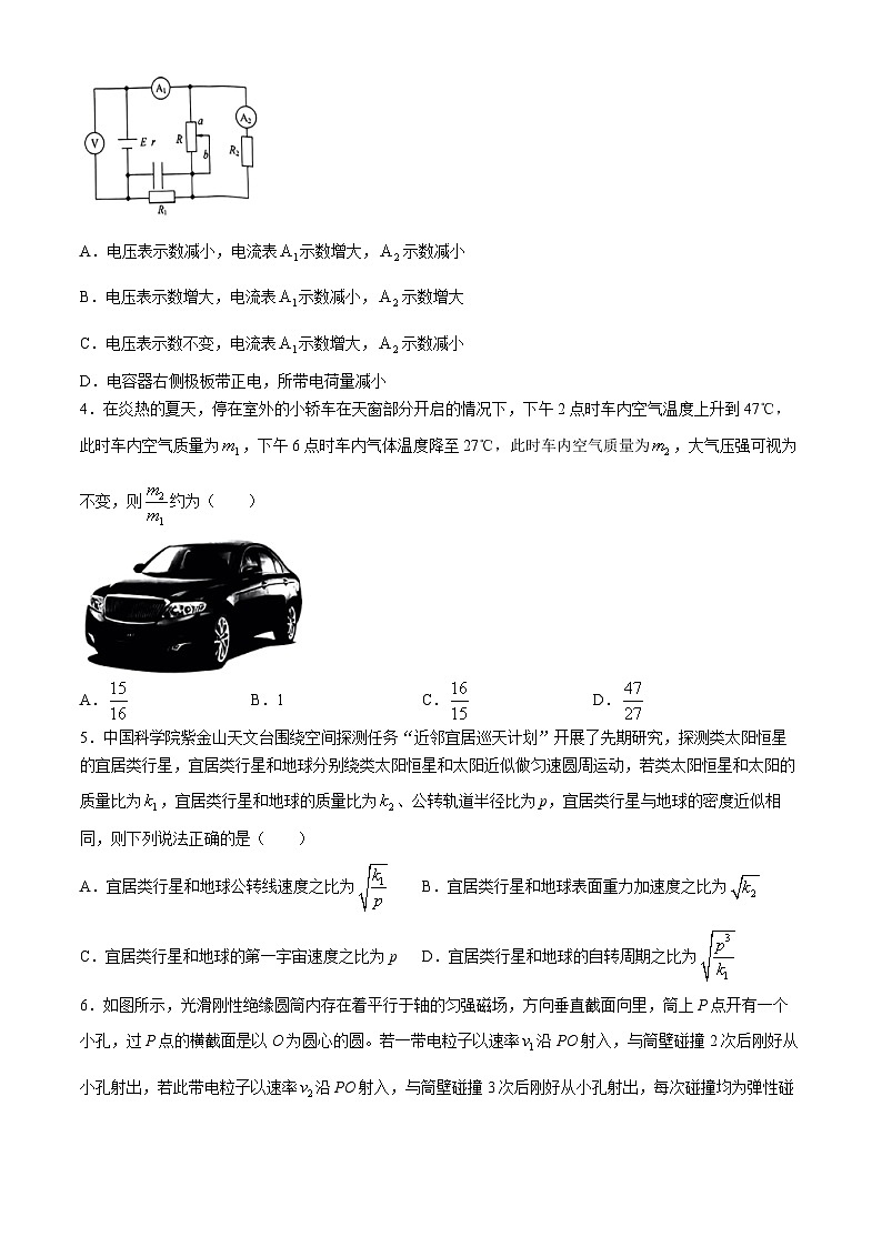 东北三省三校2024届高三下学期4月二模联考试题 物理 Word版含答案第2页