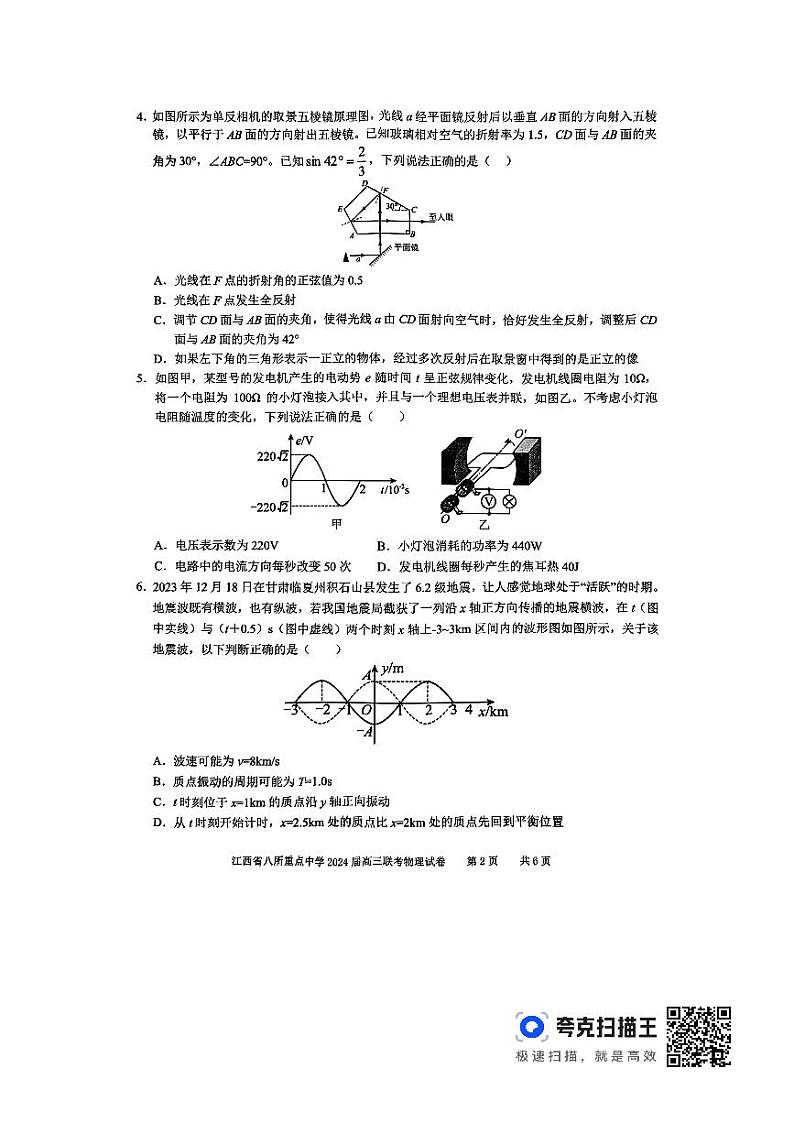 江西省八所重点中学2024届高三下学期4月联考试题 物理 PDF版含解析第2页
