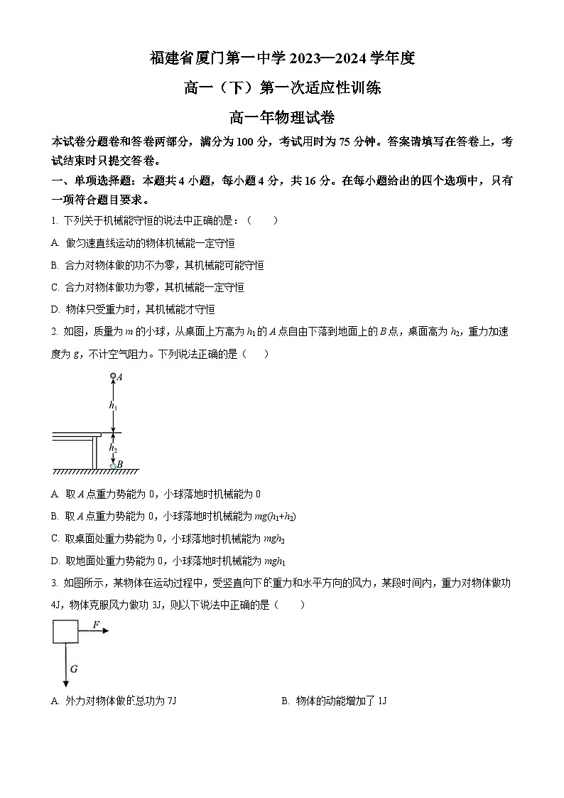 福建省厦门第一中学2023-2024学年高一下学期3月月考物理试题（Word版附解析）01