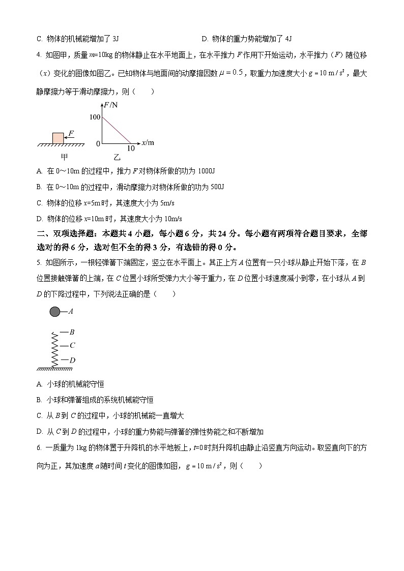 福建省厦门第一中学2023-2024学年高一下学期3月月考物理试题（Word版附解析）02
