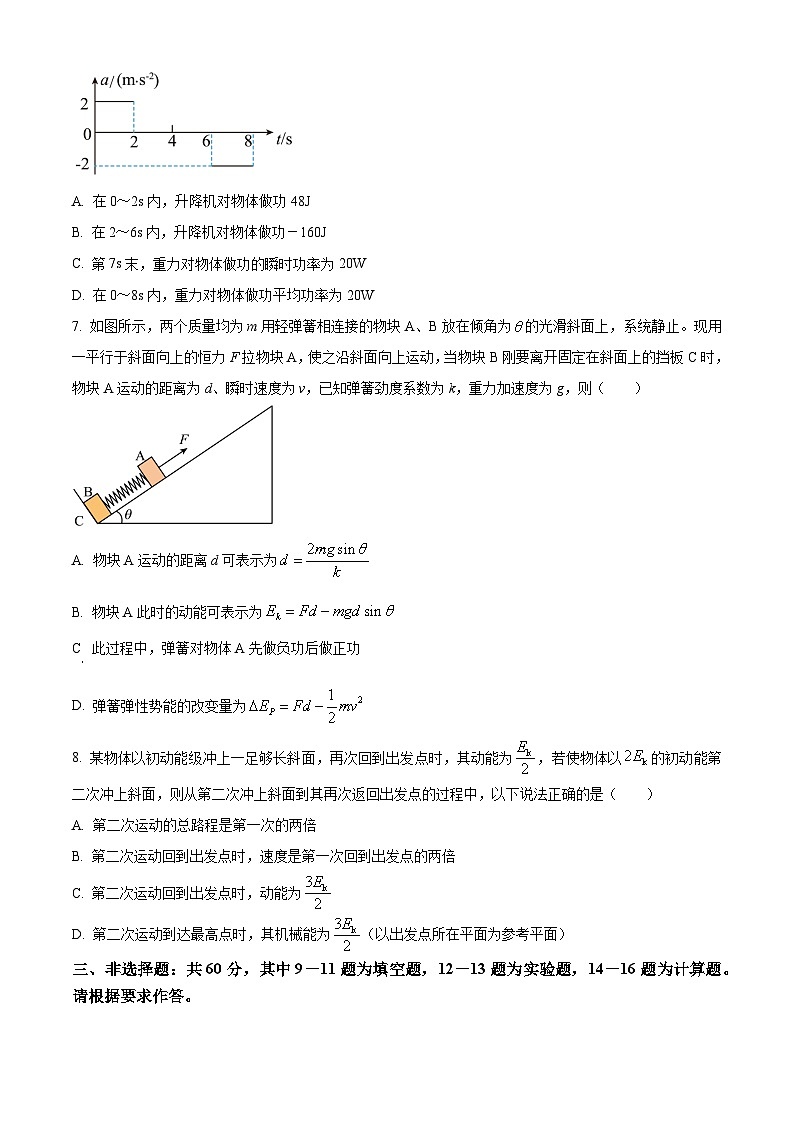 福建省厦门第一中学2023-2024学年高一下学期3月月考物理试题（Word版附解析）03