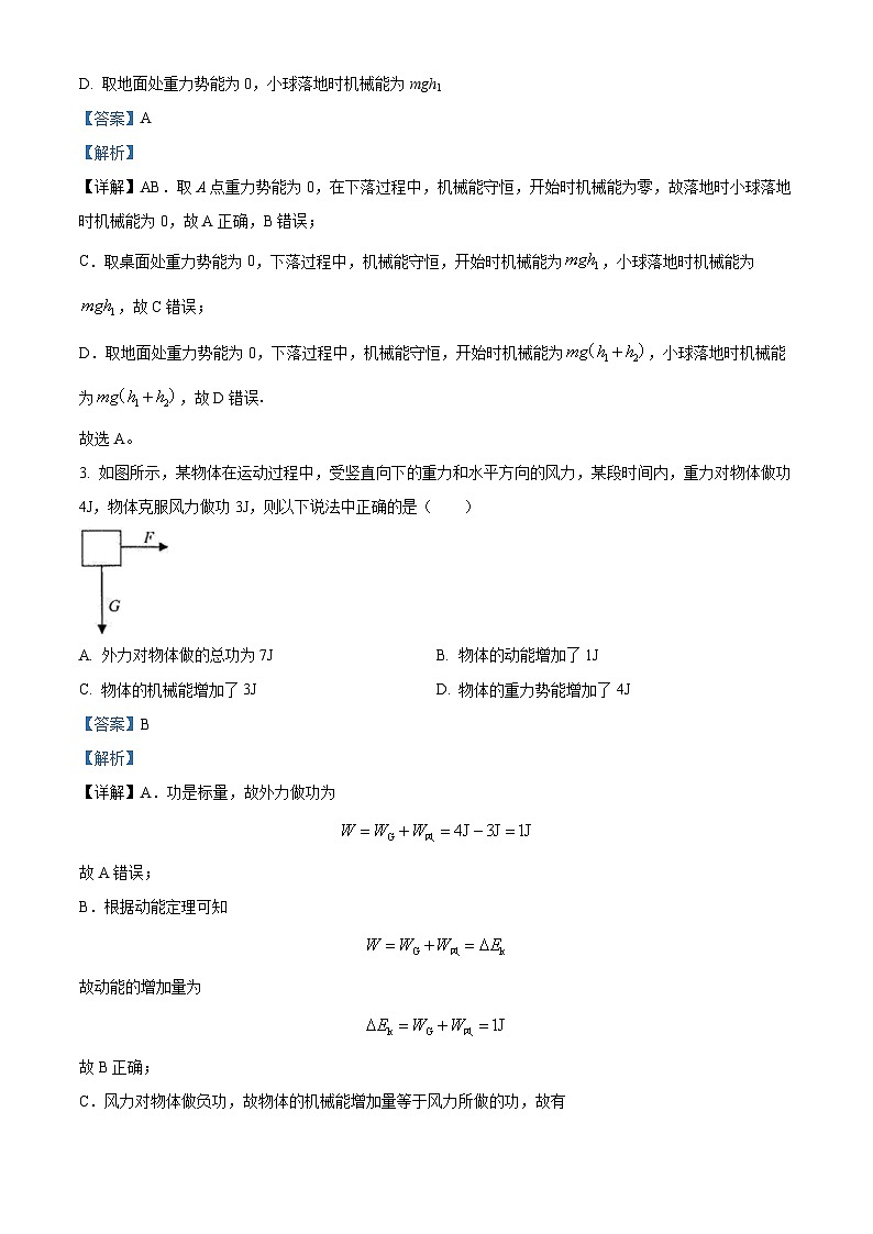 福建省厦门第一中学2023-2024学年高一下学期3月月考物理试题（Word版附解析）02