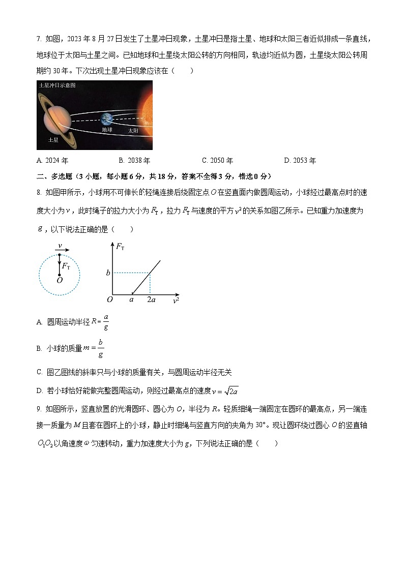 江西省抚州市金溪县第一中学2023-2024学年高一下学期第一次月考物理试题（原卷版）第3页