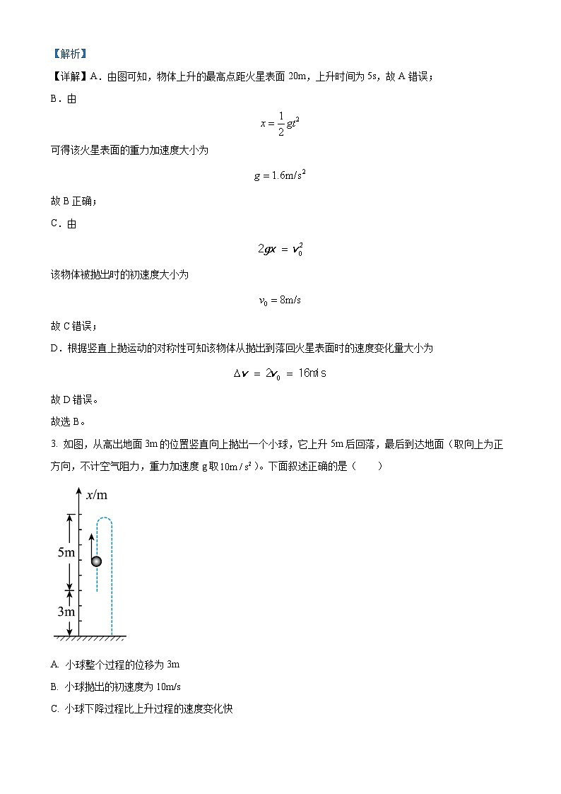 江西省上饶市第一中学2021-2022学年高一上学期期末模拟物理试题（一）（解析版）第2页