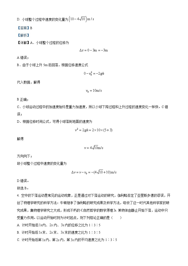 江西省上饶市第一中学2021-2022学年高一上学期期末模拟物理试题（一）（解析版）第3页