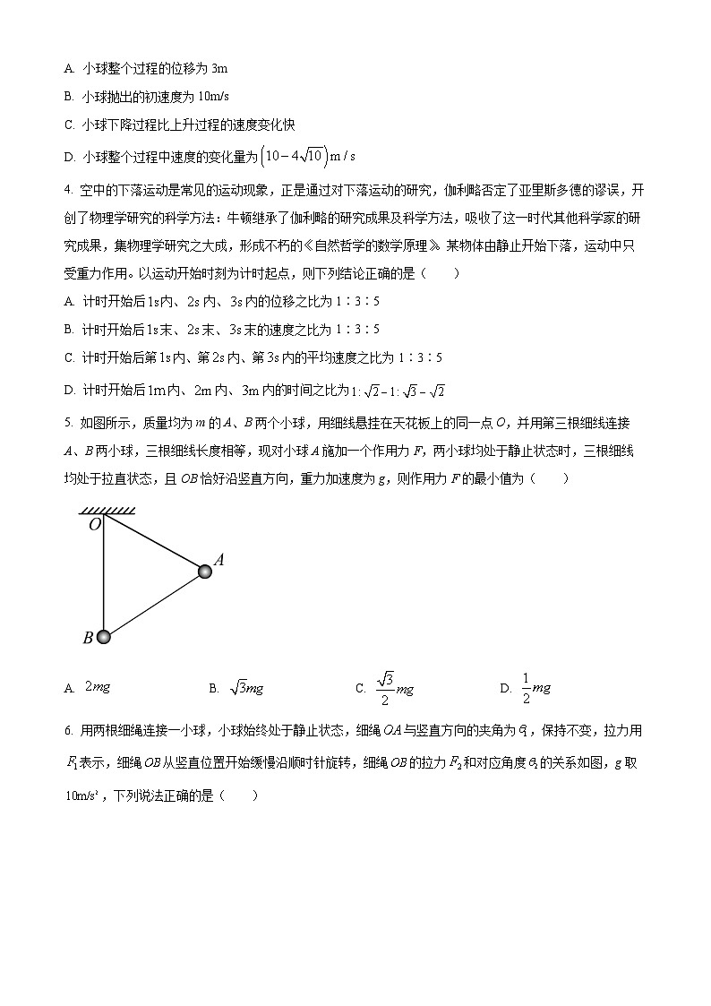 江西省上饶市第一中学2021-2022学年高一上学期期末模拟物理试题（一）（原卷版）第2页