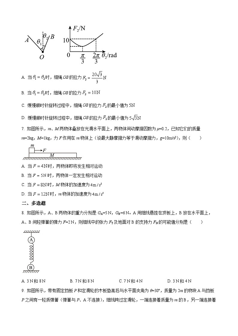 江西省上饶市第一中学2021-2022学年高一上学期期末模拟物理试题（一）（原卷版）第3页