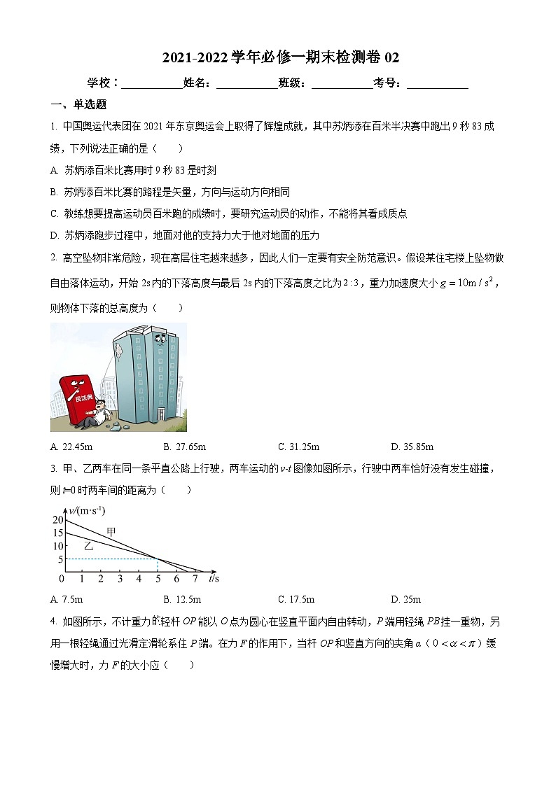 江西省上饶市第一中学2021-2022学年高一上学期期末模拟物理试题（二）（原卷版）第1页