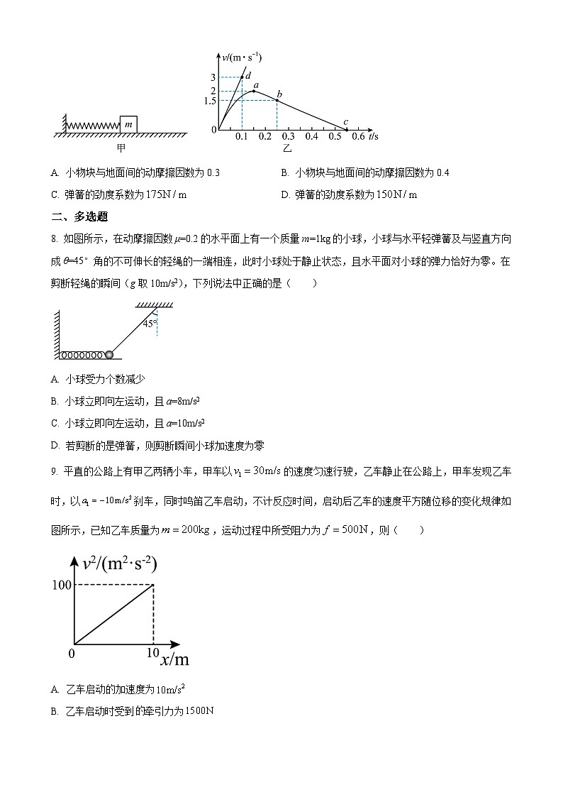 江西省上饶市第一中学2021-2022学年高一上学期期末模拟物理试题（二）（原卷版）第3页