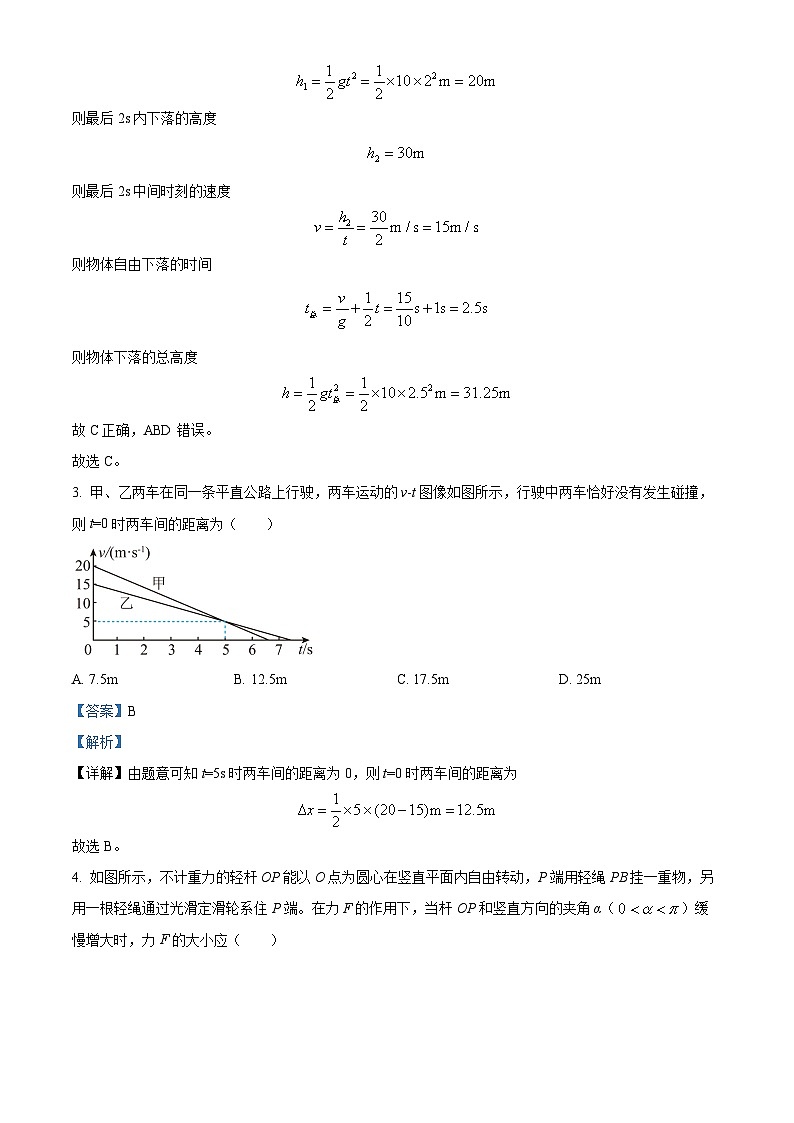 江西省上饶市第一中学2021-2022学年高一上学期期末模拟物理试题（二）（解析版）第2页