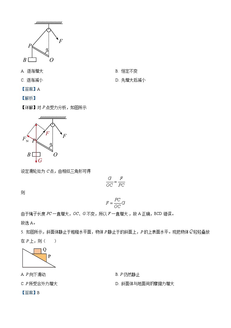 江西省上饶市第一中学2021-2022学年高一上学期期末模拟物理试题（二）（解析版）第3页