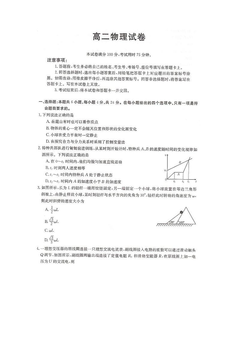 湖南省衡阳县三校联考2023-2024学年高二下学期4月月考物理试卷（PDF版附解析）01