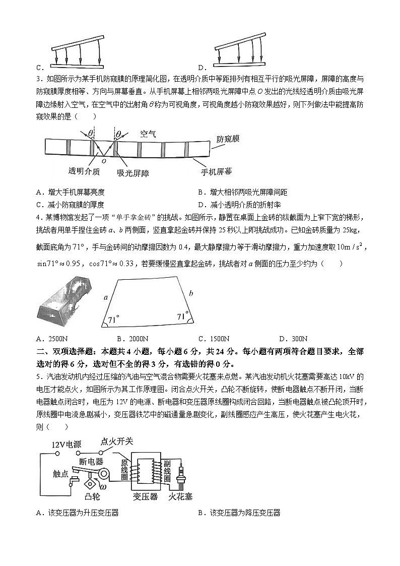 2024届福建省部分地市高中毕业班高三下学期4月诊断性质量检测物理试题及答案02