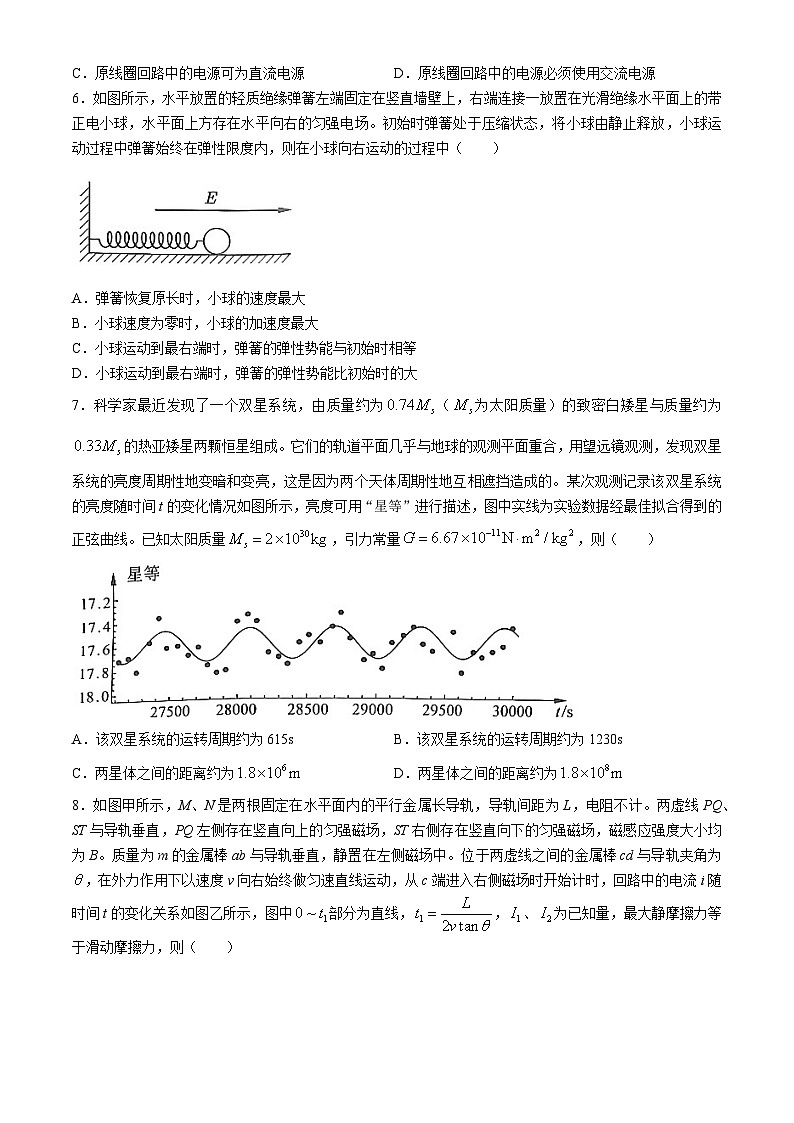 2024届福建省部分地市高中毕业班高三下学期4月诊断性质量检测物理试题及答案03