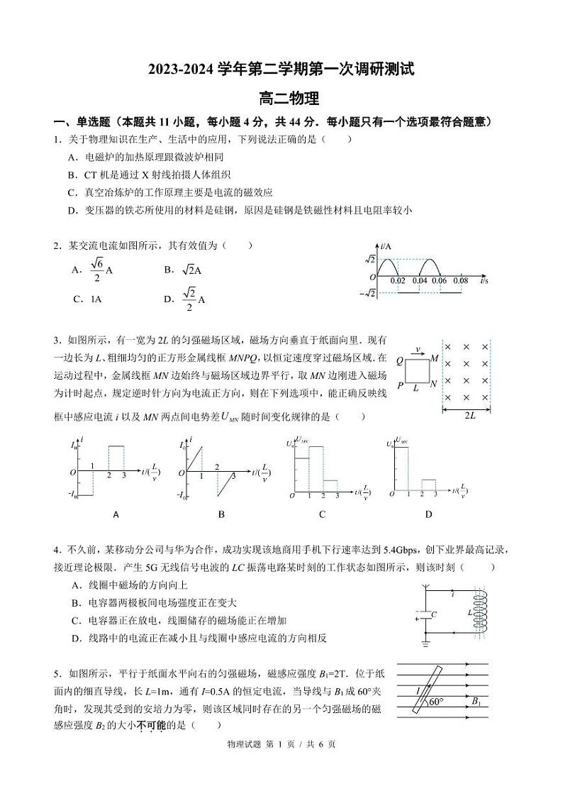 江苏南京六校联合体学校2024年高二下学期4月联考物理试卷+答案01